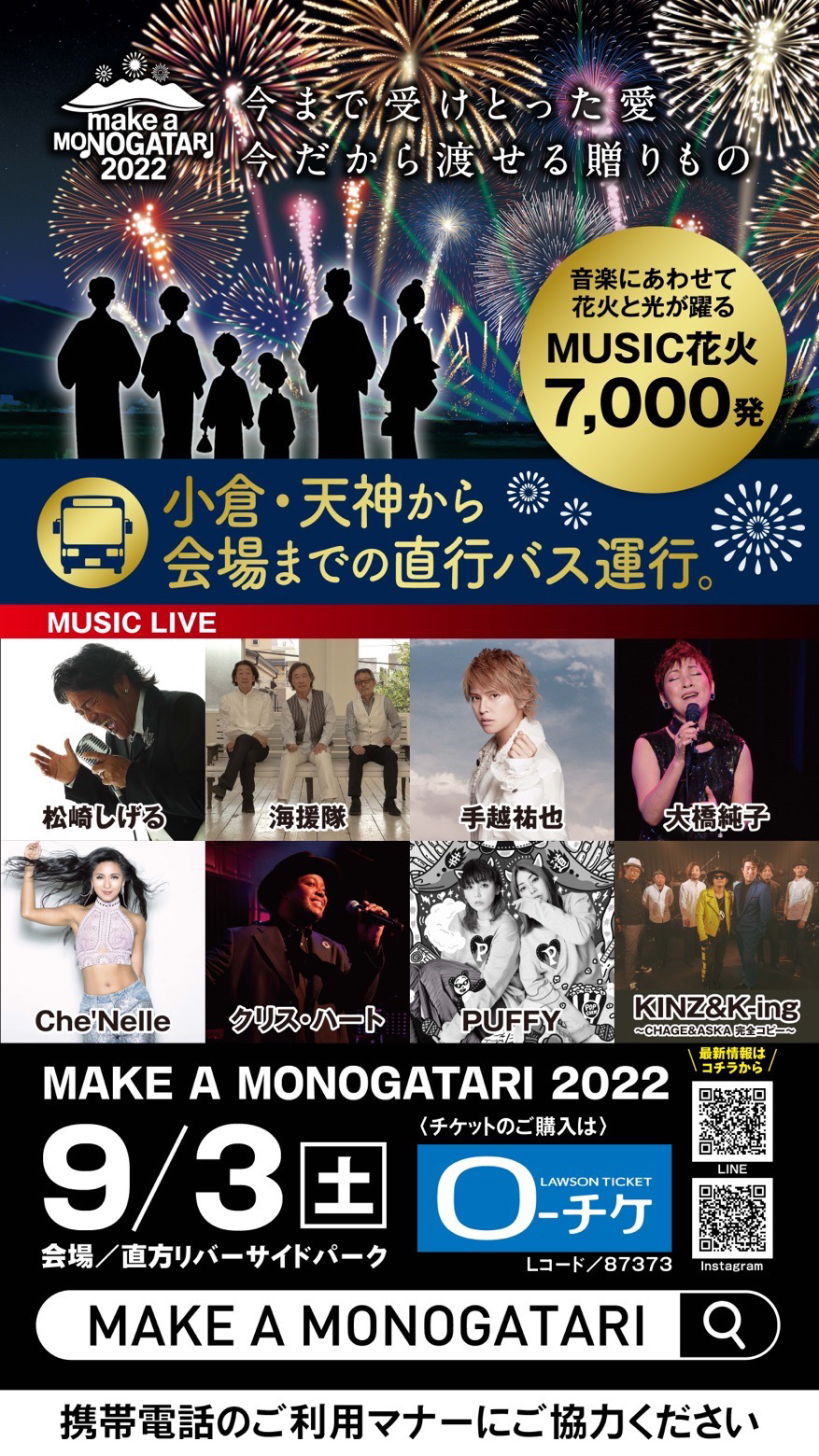 make a MONOGATARI 2022 ｰ 塗装本舗 絆ホームサービス