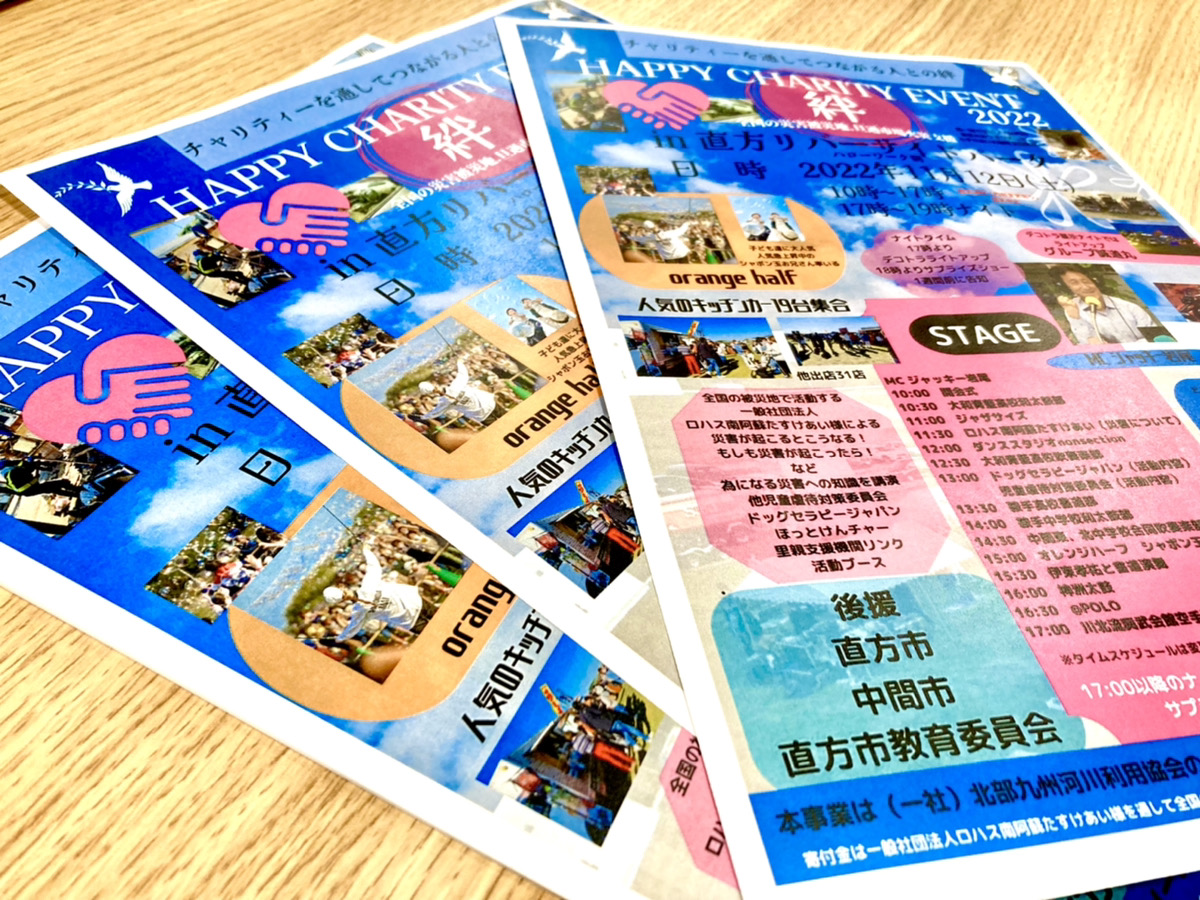 福岡県 の HAPPY CHARITY EVENT 2022 in 直方リバーサイドパーク に参加します！ ‐ 塗装本舗 絆ホームサービス