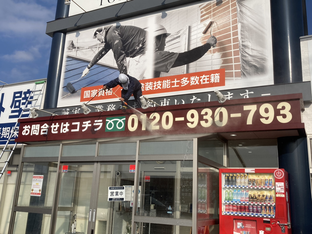 福岡県 直方市 筑豊地区 にある ショールーム の 大掃除   ‐ 塗装本舗 絆ホームサービス