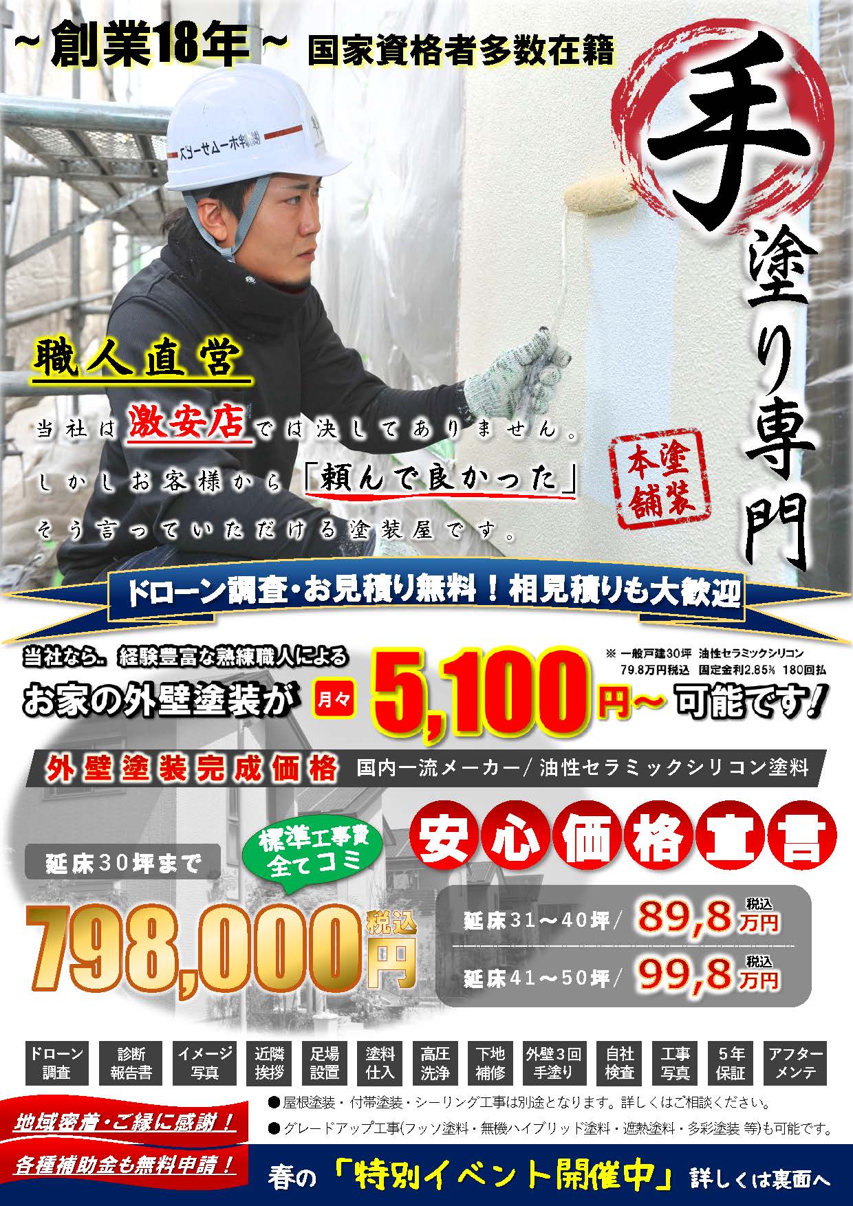 福岡県 直方市 塗装本舗 絆ホームサービス のNEWチラシのお知らせ