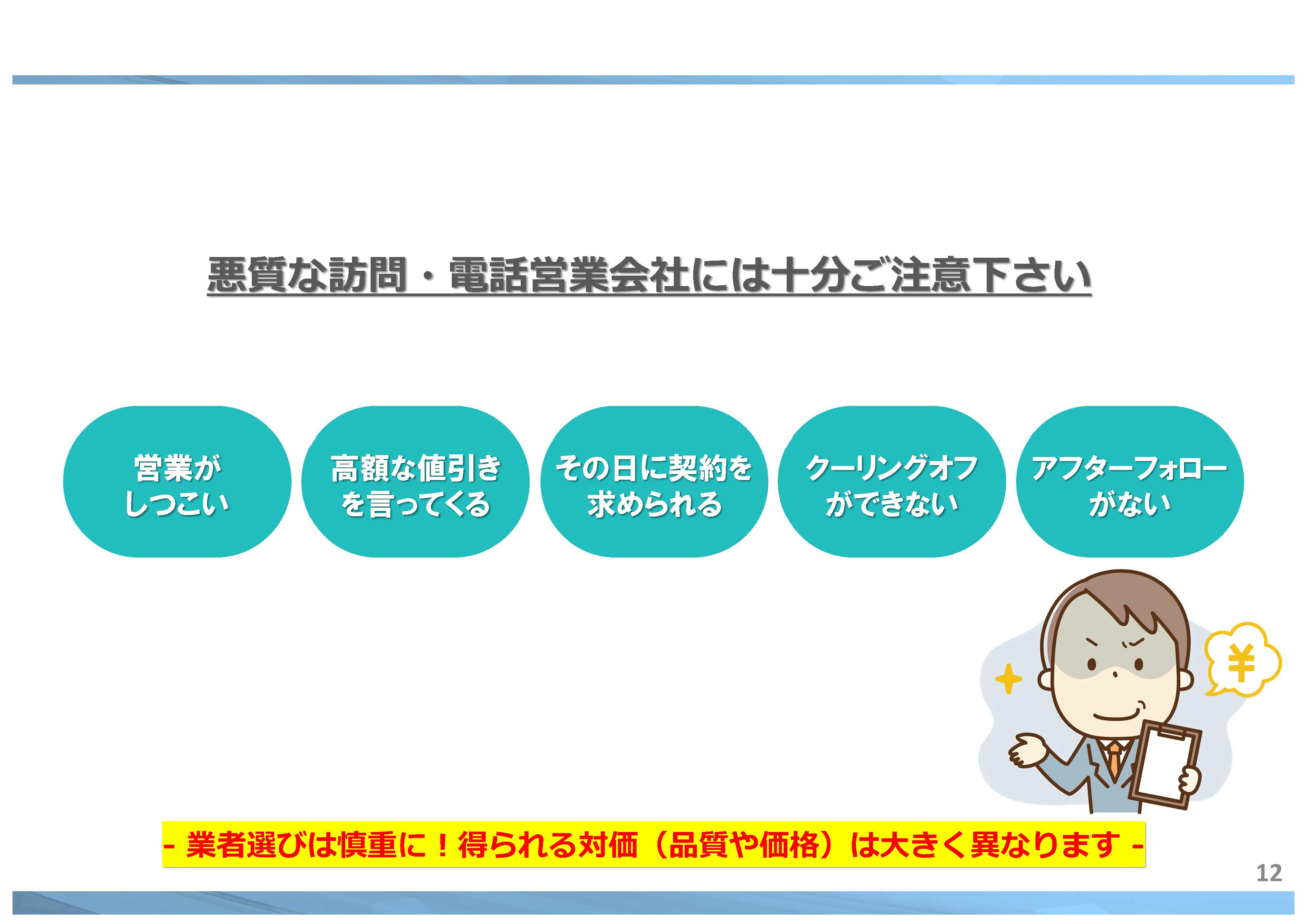 悪質業者 を見分けるポイント  ｜　福岡県 直方市 の 塗装本舗 絆ホームサービス