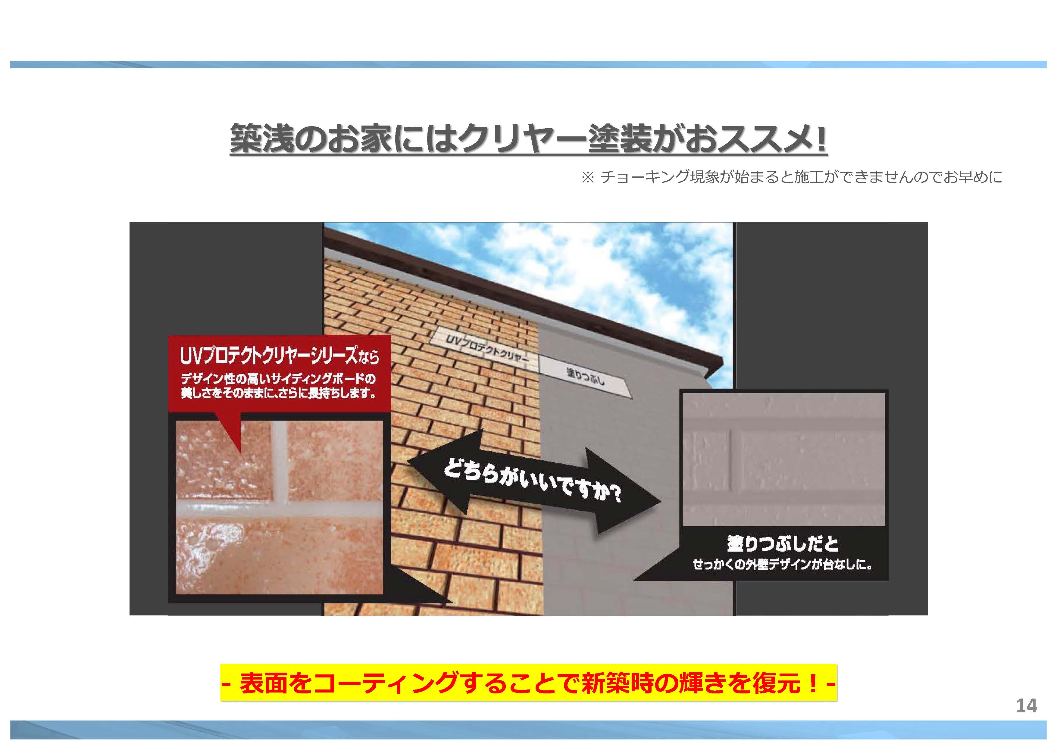 築浅 のお家には クリヤー塗装 がオススメ！ ｜　福岡県 直方市 の 塗装本舗 絆ホームサービス