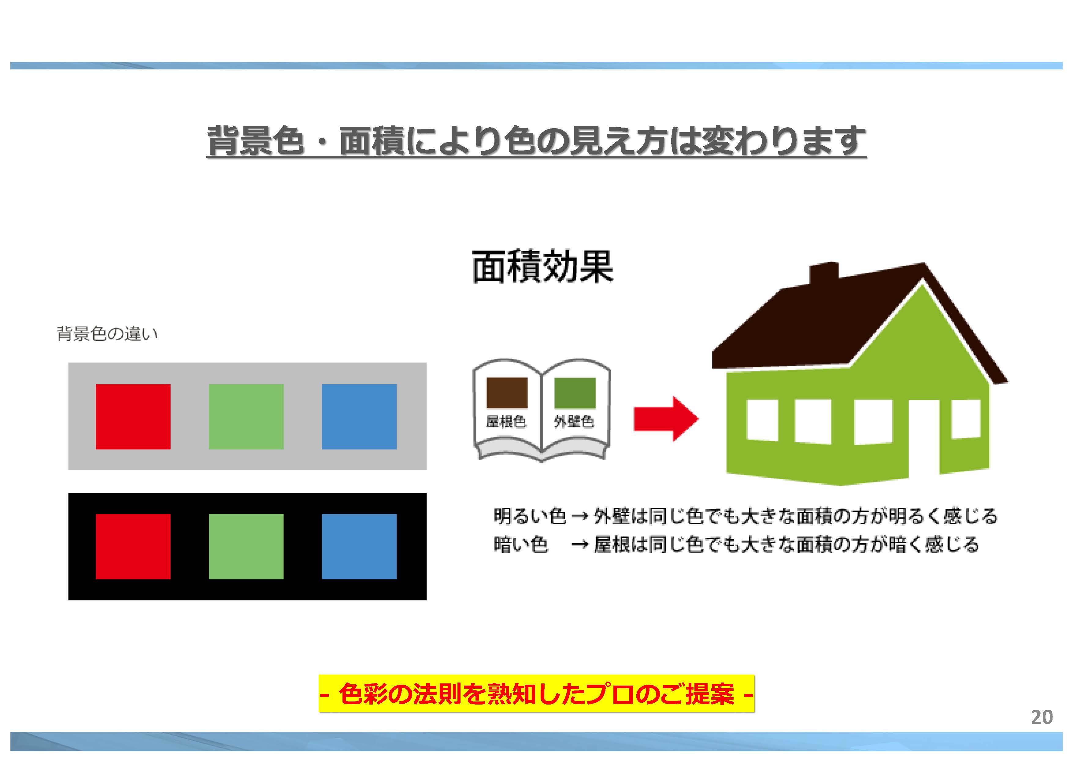 🏠「外壁の色はサンプルと違う？面積効果を知って後悔しない塗装を！」   ｜　福岡県 直方市 の 塗装本舗 絆ホームサービス