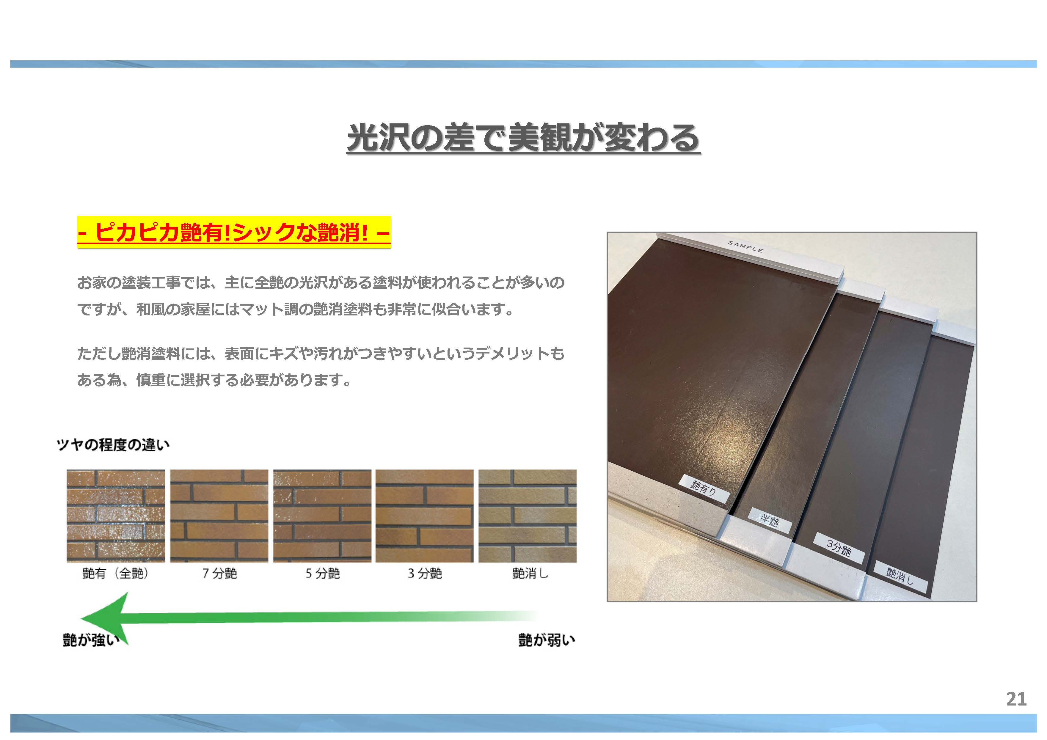 🏠 「艶（つや）でこんなに変わる！光沢の差が生む外壁の印象とは？」   ｜　福岡県 直方市 の 塗装本舗 絆ホームサービス
