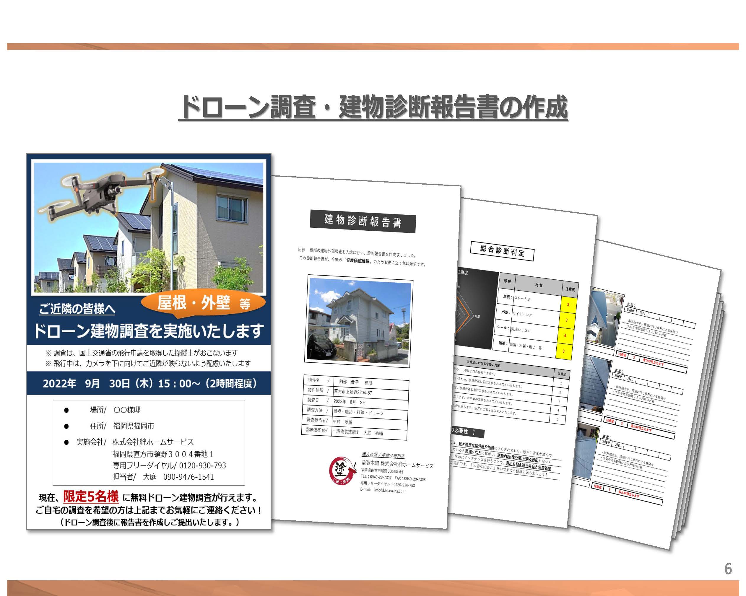 ドローン調査・建物診断報告書の作成 | 福岡県 直方市 の 塗装本舗 絆ホームサービス