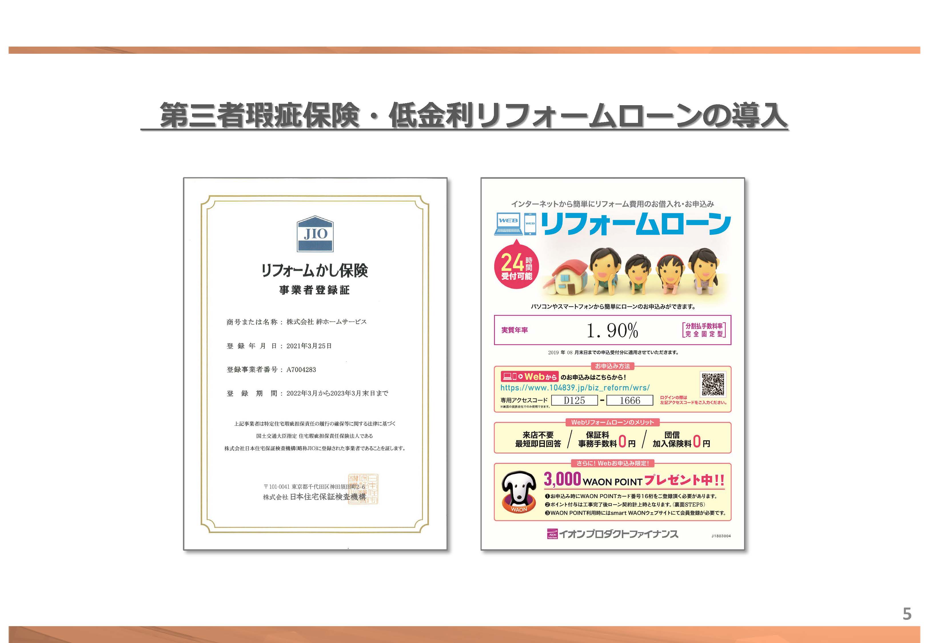 第三者瑕疵保険・低金利リフォームローン｜　福岡県 直方市 の 塗装本舗 絆ホームサービス