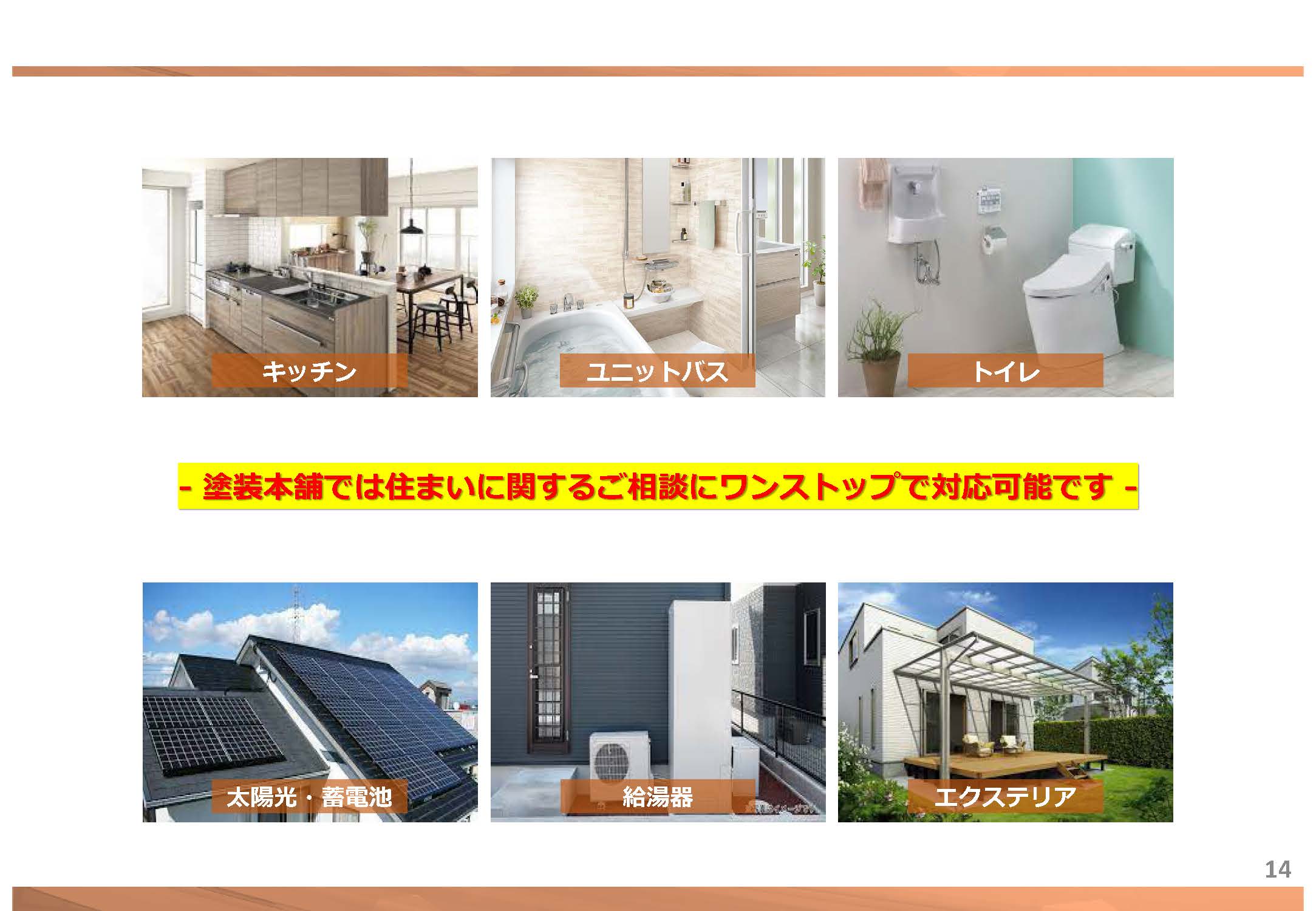 住まいのお悩みをワンストップで解決します！｜　福岡県 直方市 の 塗装本舗 絆ホームサービス