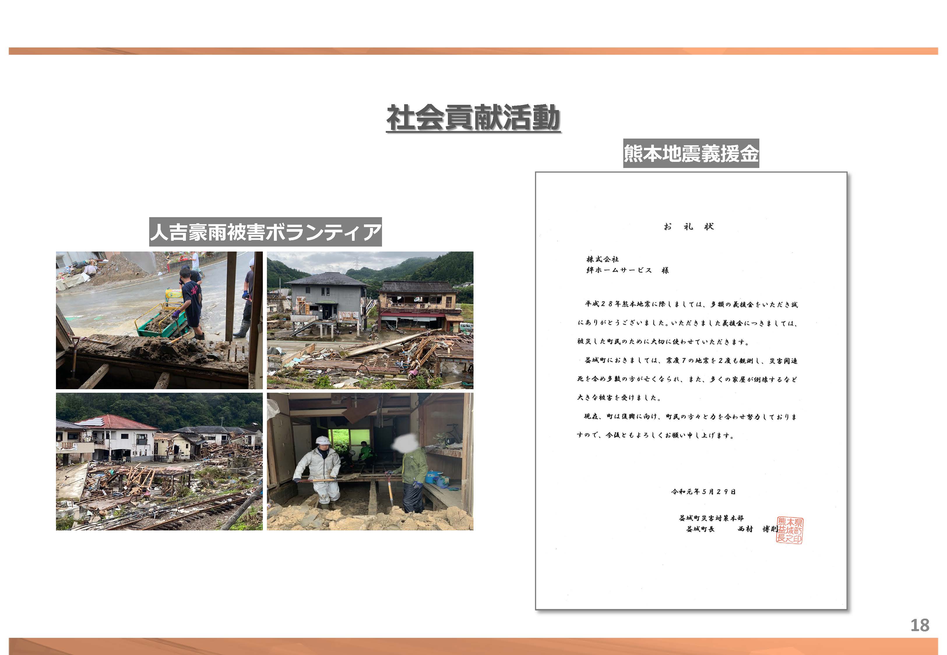 社会貢献活動について｜　福岡県 直方市 の 塗装本舗 絆ホームサービス