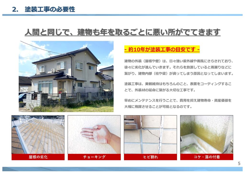 【塗装工事の必要性】約10年がメンテナンスの目安です｜【塗装本舗絆ホームサービス】