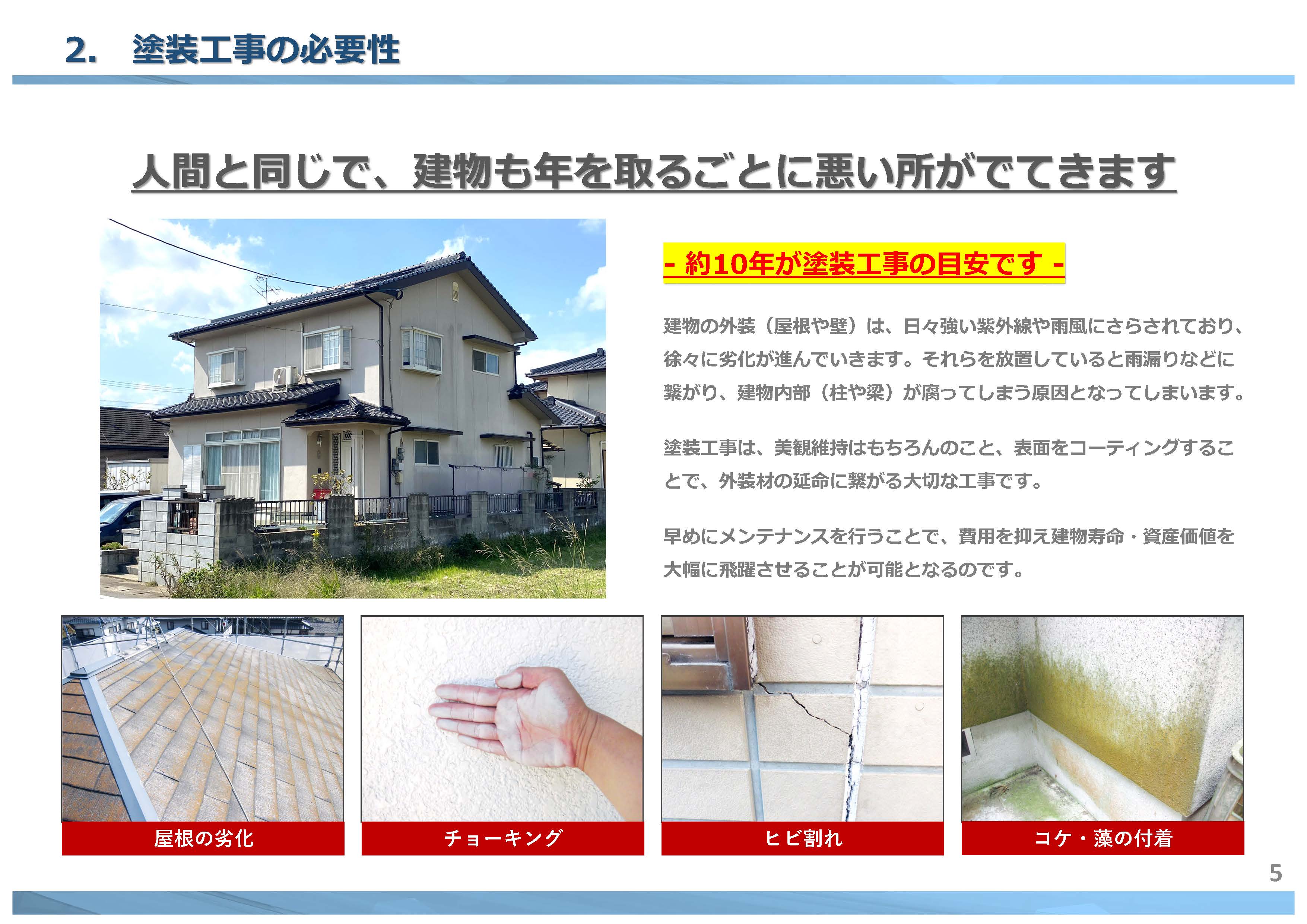 【塗装工事の必要性】約10年がメンテナンスの目安です|【塗装本舗絆ホームサービス】