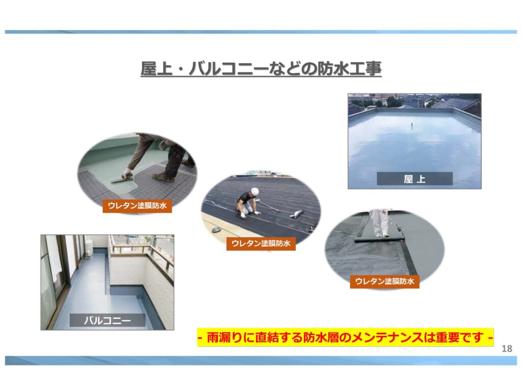 【屋上・バルコニー防水工事の重要性】雨漏りを防ぐための大切なメンテナンス｜【塗装本舗絆ホームサービス】