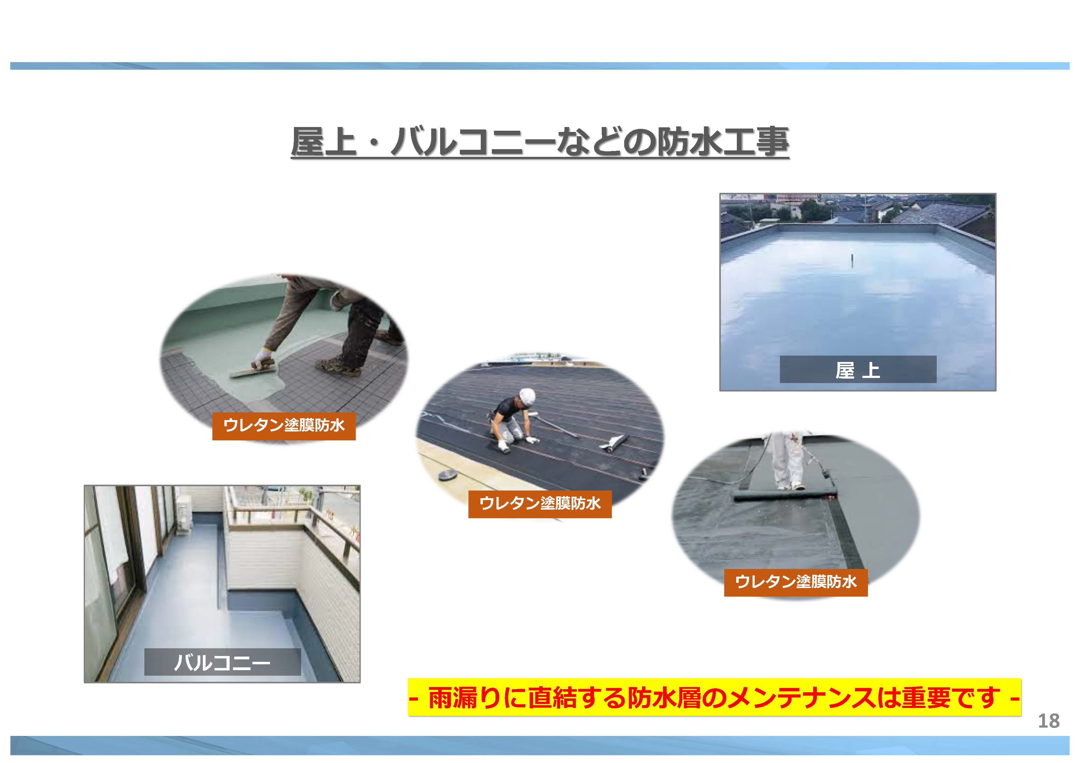 【屋上・バルコニー防水工事の重要性】雨漏りを防ぐための大切なメンテナンス｜【塗装本舗絆ホームサービス】