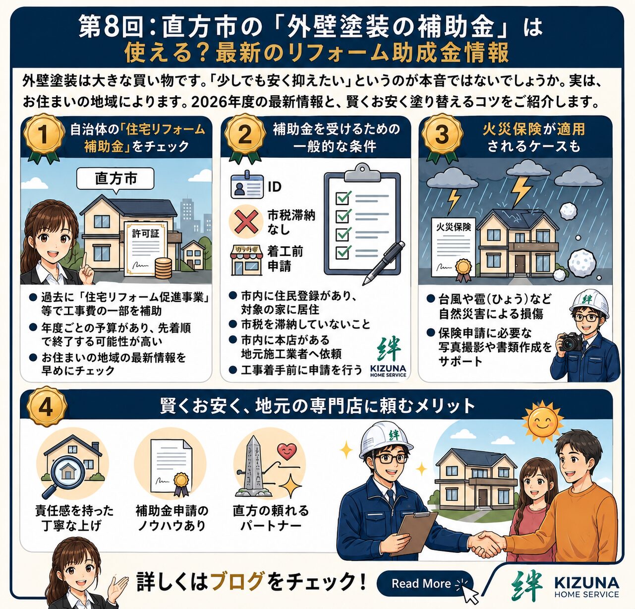 第8回:直方市の「外壁塗装の補助金」は使える?最新のリフォーム助成金情報をご紹介-塗装本舗 絆ホームサービス