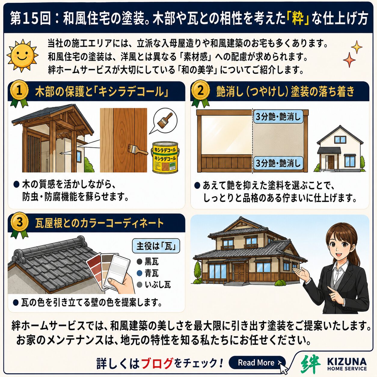 第15回:和風住宅の塗装。木部や瓦との相性を考えた「粋」な仕上げ方‐ 塗装本舗 絆ホームサービス
